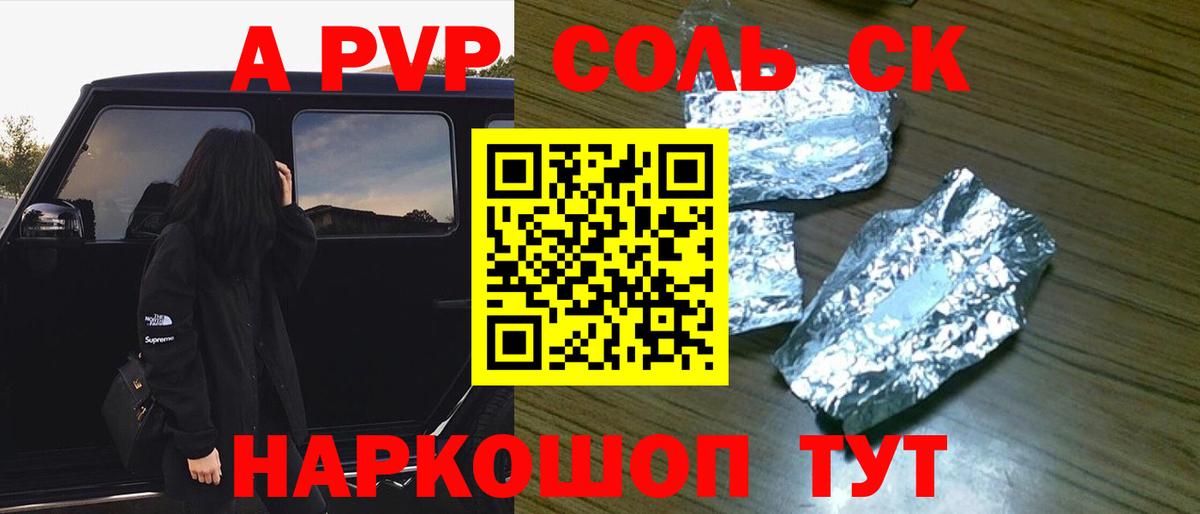 Alpha-PVP  Альфа ПВП Crystall  Алапаевск  A PVP кристаллы  Вход с VPN  Alpha PVP мука 