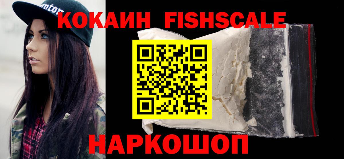 Алапаевск  Кокаин VHQ  Вход с VPN  Cocaine  Кокаин Fish Scale 
