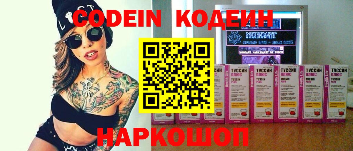 Алапаевск  Кодеиновый сироп Lean напиток Lean (лин)  Вход с VPN 