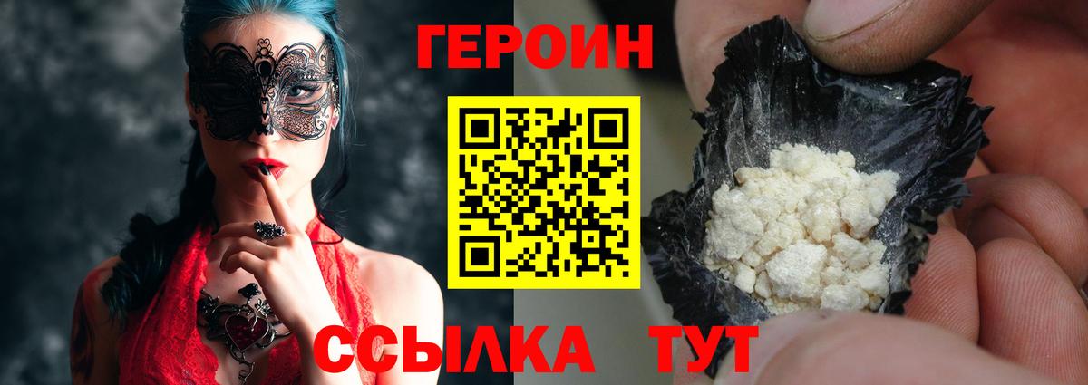 Алапаевск  ГЕРОИН Heroin  ГЕРОИН  Вход с VPN 
